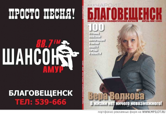 обложка апрельскогономера.  Образец портфолио - Журналы. "БЛАГОВЕЩЕНСК. ДВ" - Благовещенск