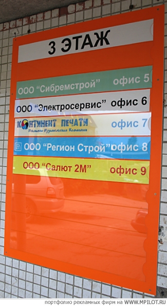  Образец портфолио - Наружная реклама. Континент Печати - Новосибирск