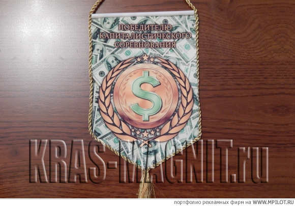 флажки и вымпелы.  Образец портфолио - Полиграфия. Крас.Магнит - Красноярск