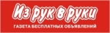 Из рук в руки газета бесплатных объявлений Логотип Из рук в руки газета бесплатных объявлений