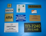 Изготовление информационных стендов, табличек