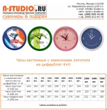 Часы настенные с логотипом (прайс-лист РПК N-STUDIO)